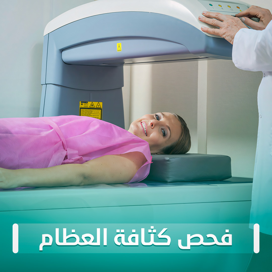 فحص كثافة العظام
