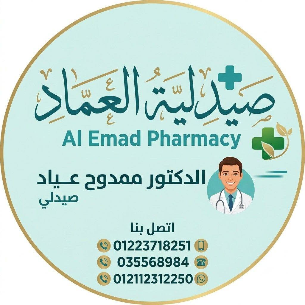 صيدلية العماد
