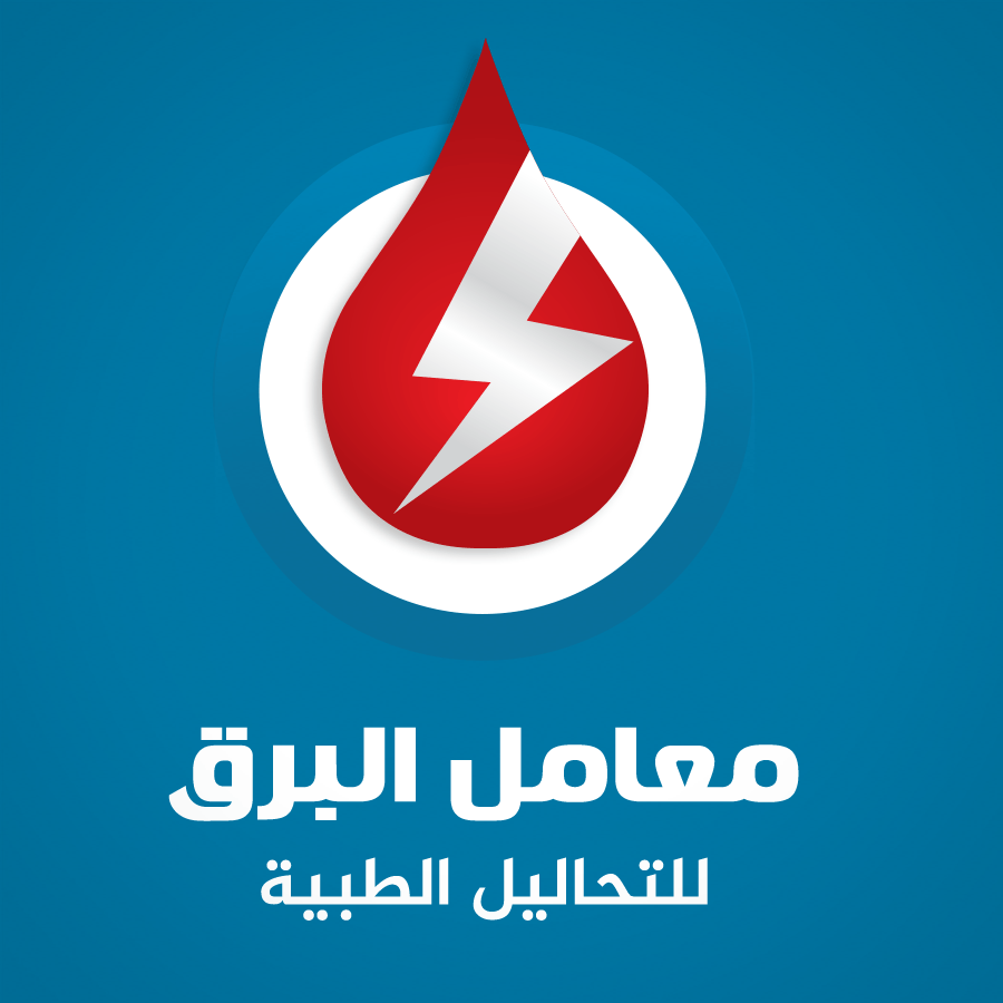 معامل البرق للتحاليل الطبية