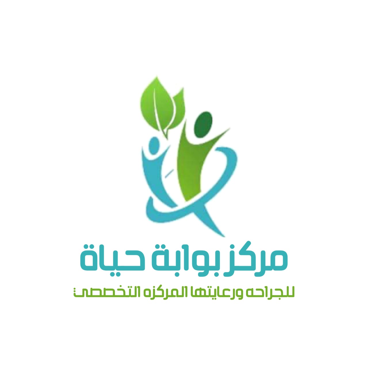 مراكز بوابة حياه للرعاية المركزة