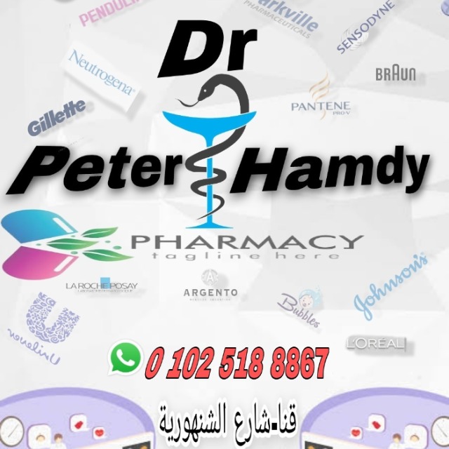 صيدلية بيتر حمدي