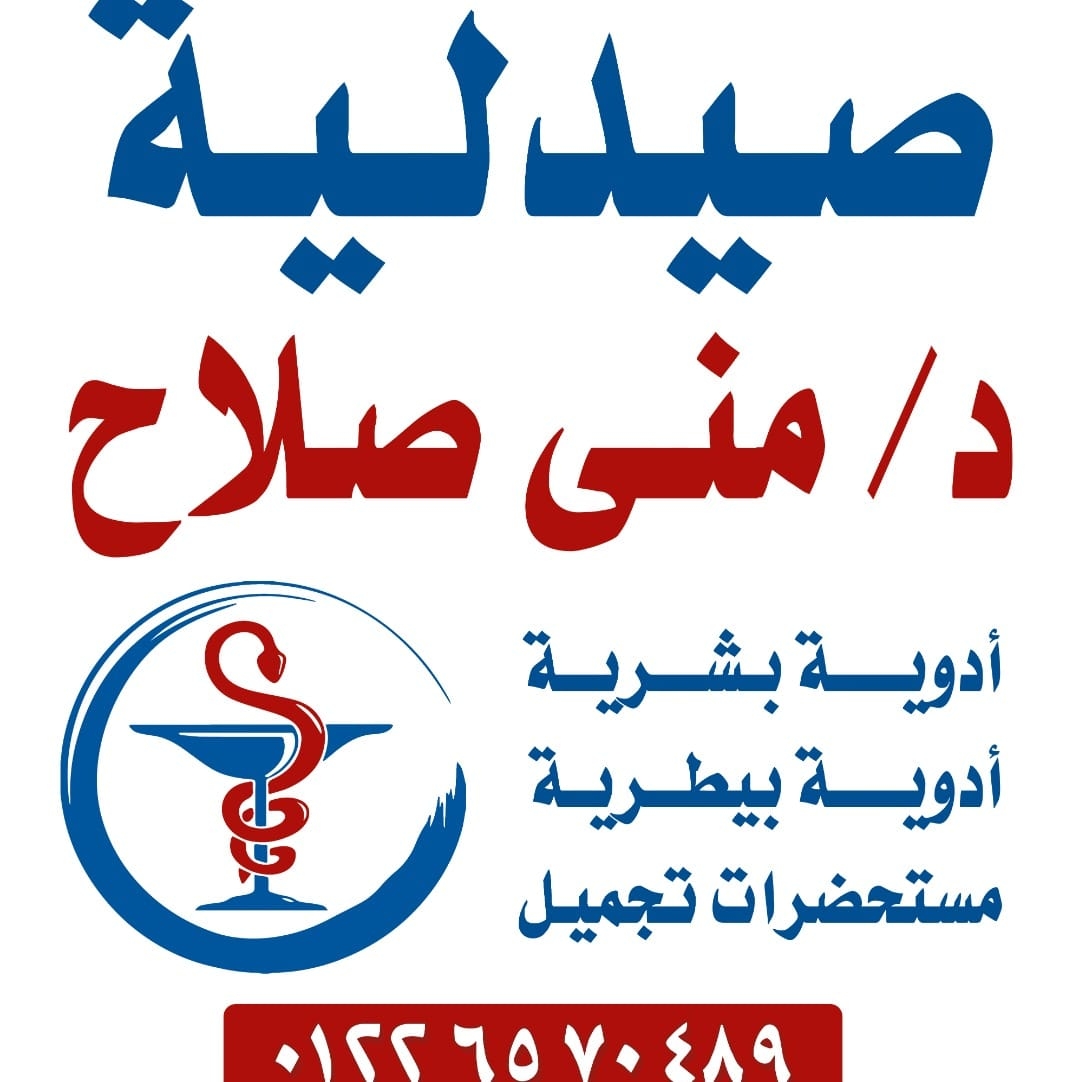 صيدلية مني صلاح