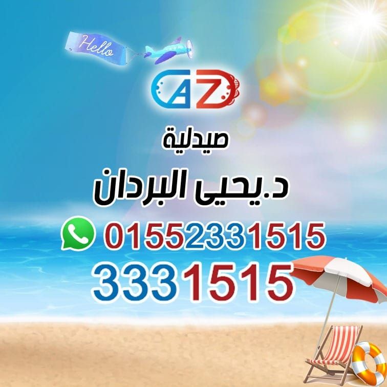 صيدلية يحيى البردان
