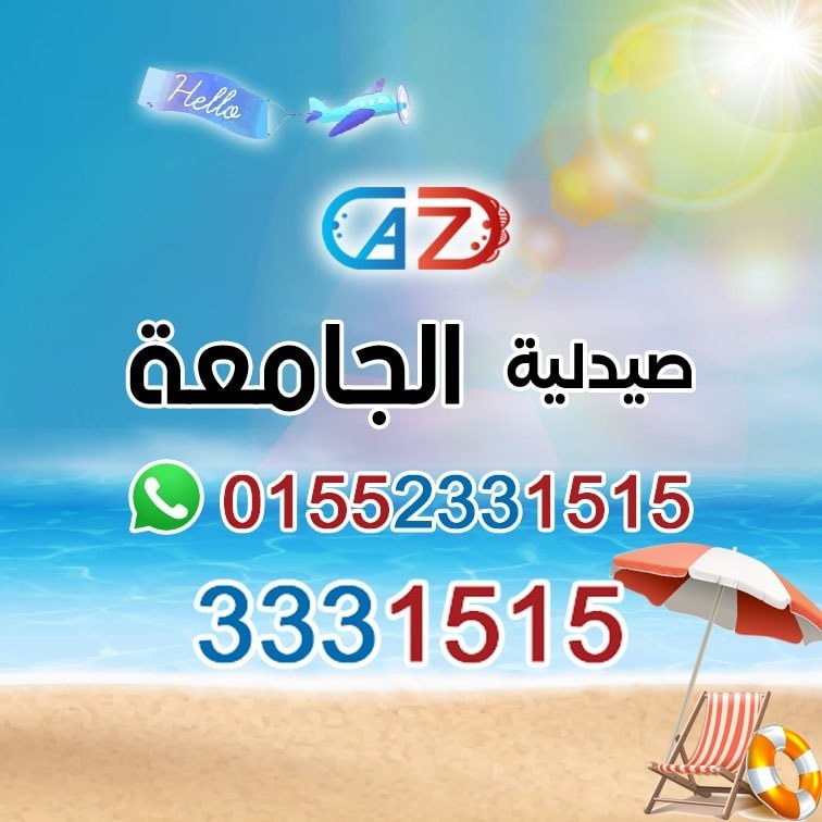 صيدلية الجامعة