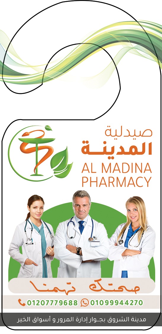 صيدلية المدينة