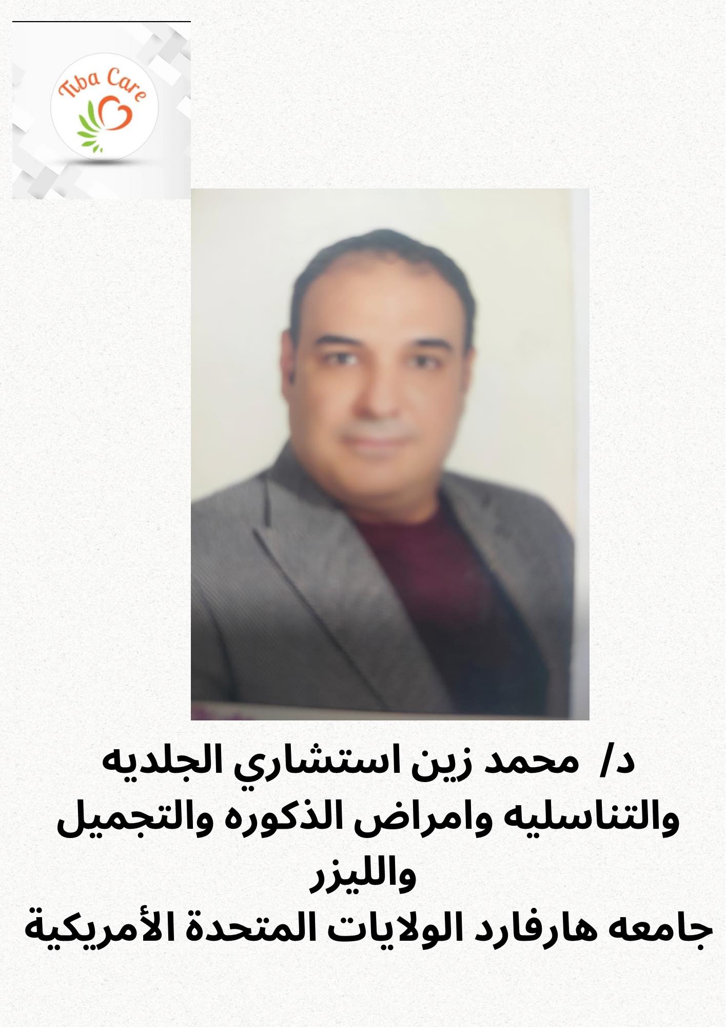 دكتور محمد زين - استشاري الجلدية