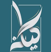 كيان للعلاج الطبيعي والتاهيل