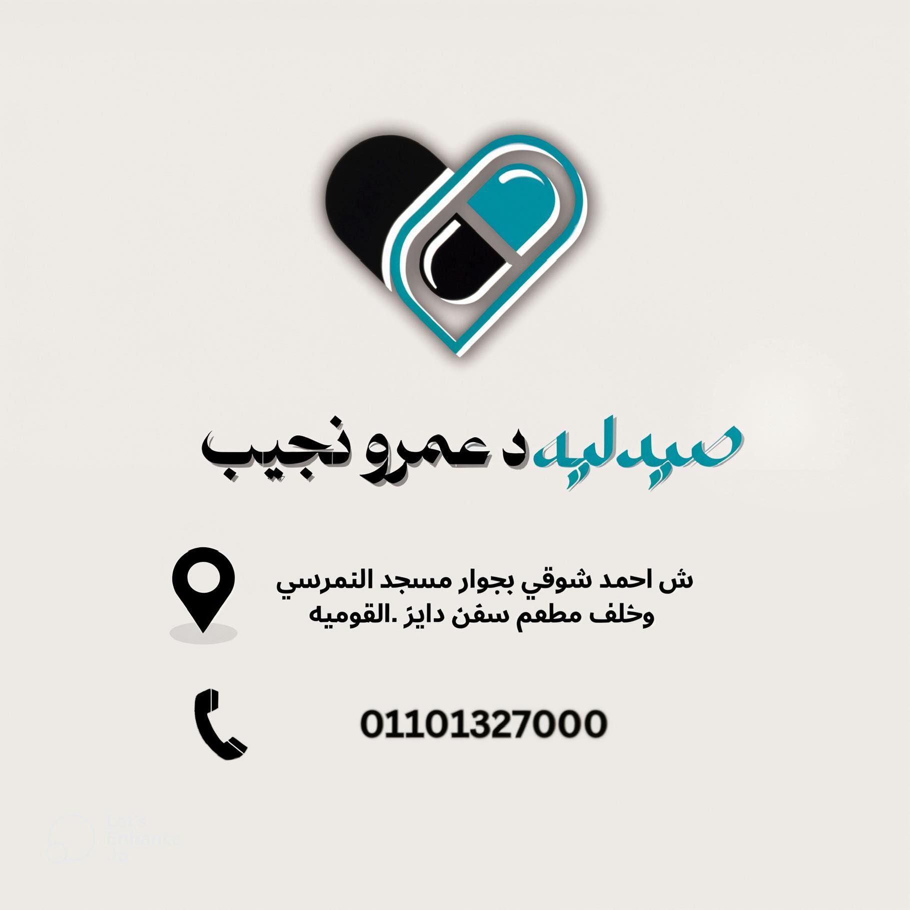 صيدلية دكتور عمرو نجيب