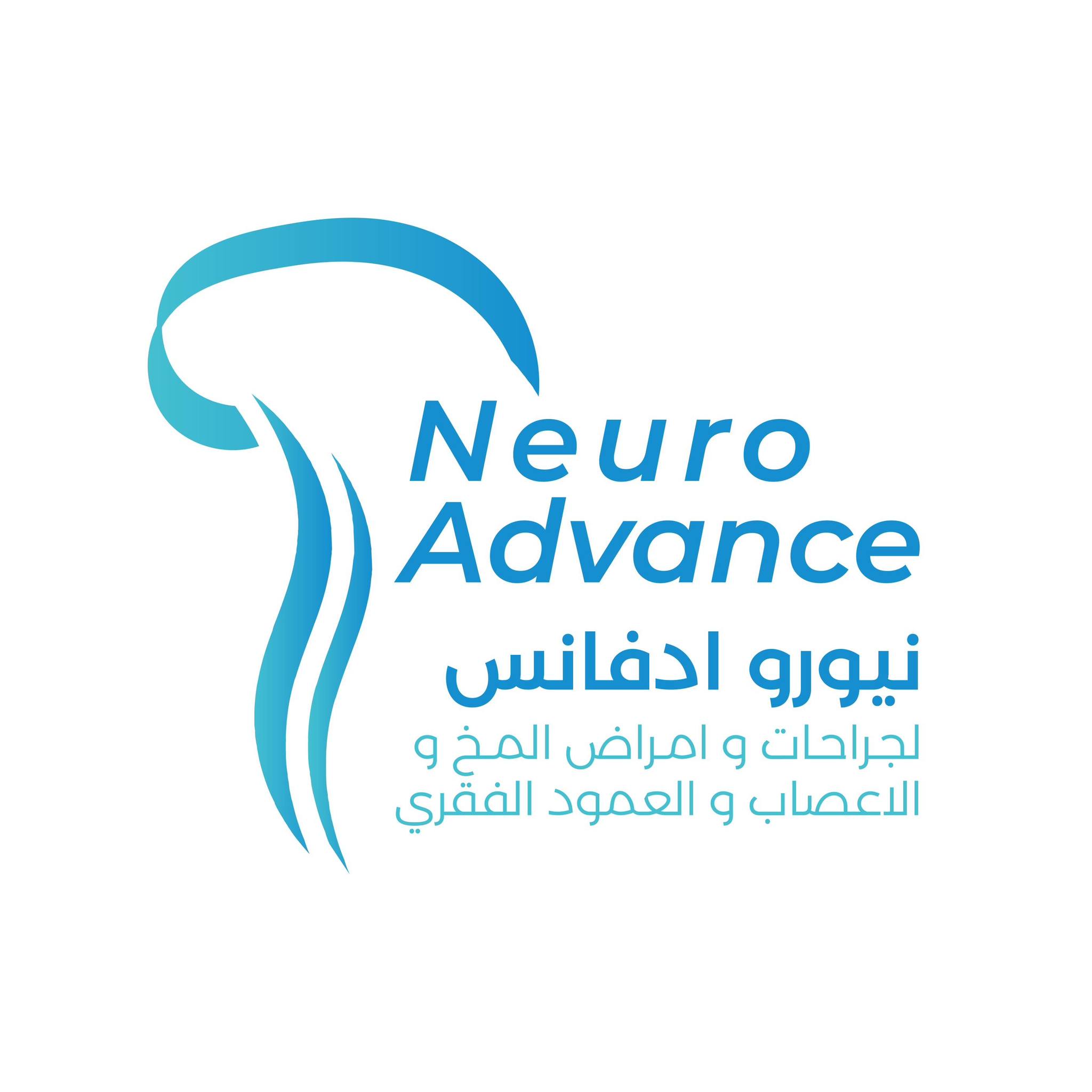 Neuroadvance - مركز امراض و جراحة المخ و الاعصاب