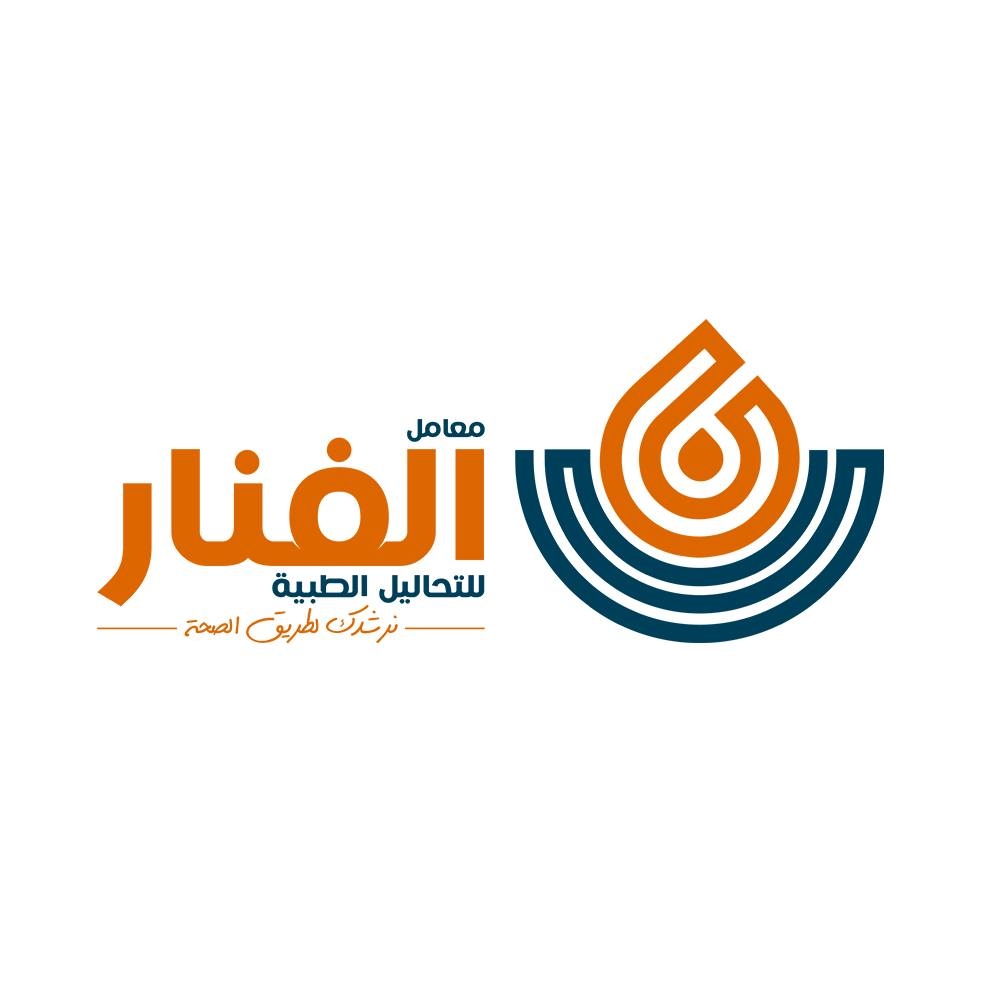 معامل الفنار للتحاليل الطبية 